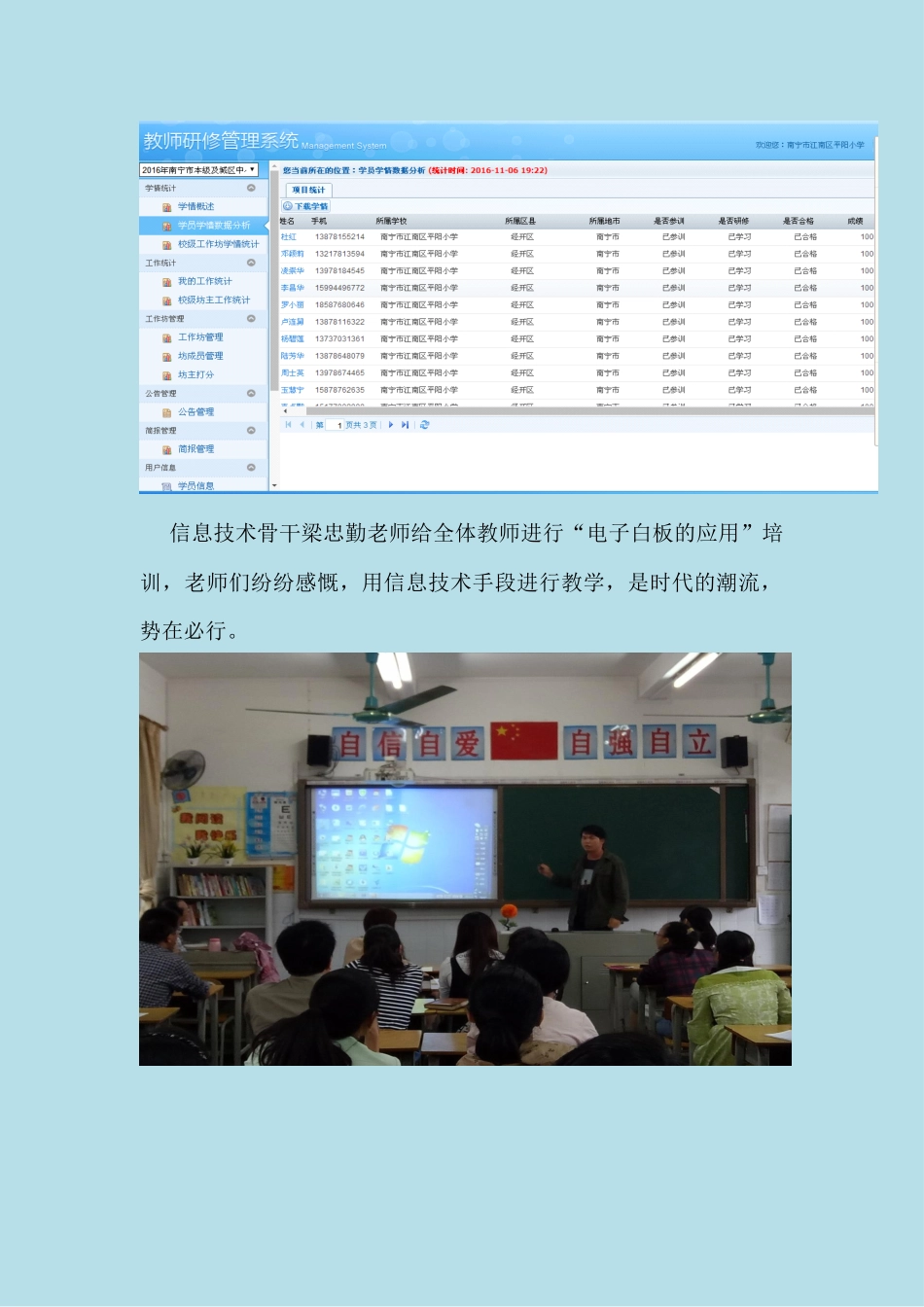 平阳小学2016年第二期信息技术能力提升工程培训简报_第2页