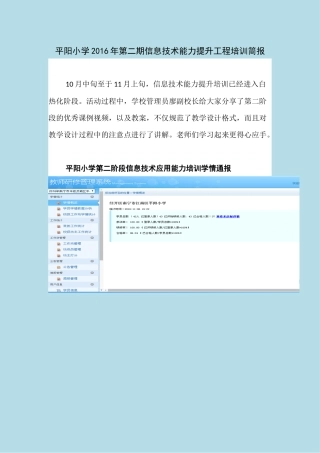 平阳小学2016年第二期信息技术能力提升工程培训简报