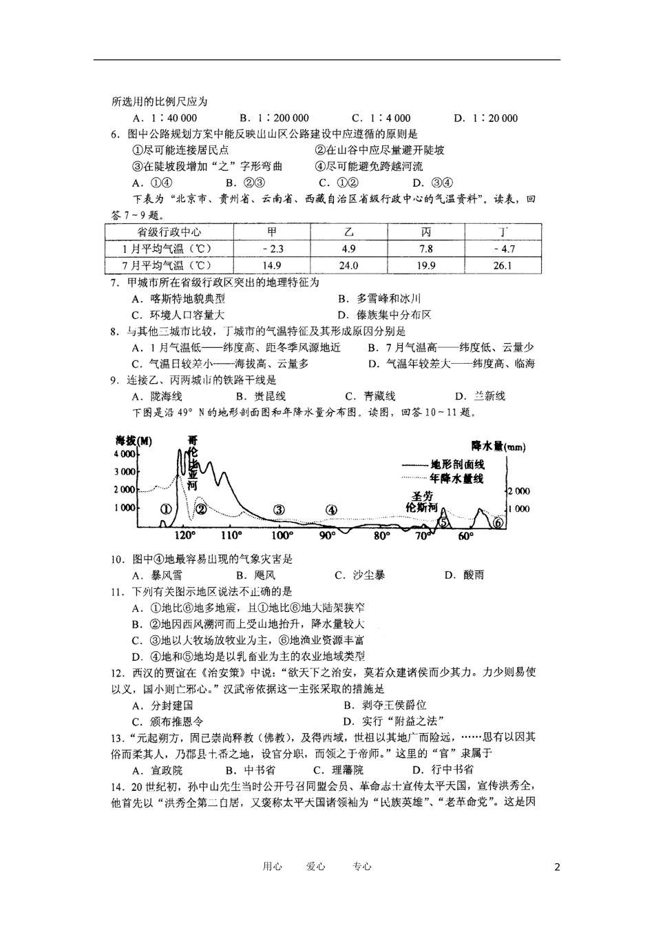 四川省成都市名校2012届高三文综3月月考(扫描版)_第2页