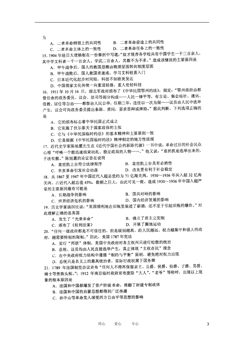 四川省成都市名校2012届高三文综3月月考(扫描版)_第3页