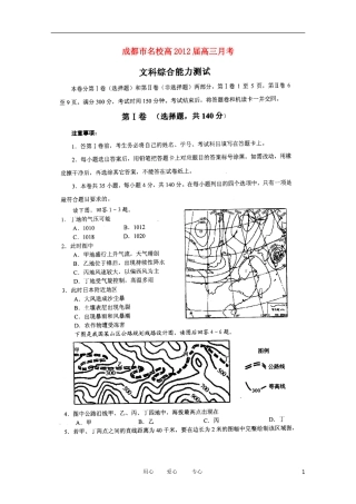 四川省成都市名校2012届高三文综3月月考(扫描版)