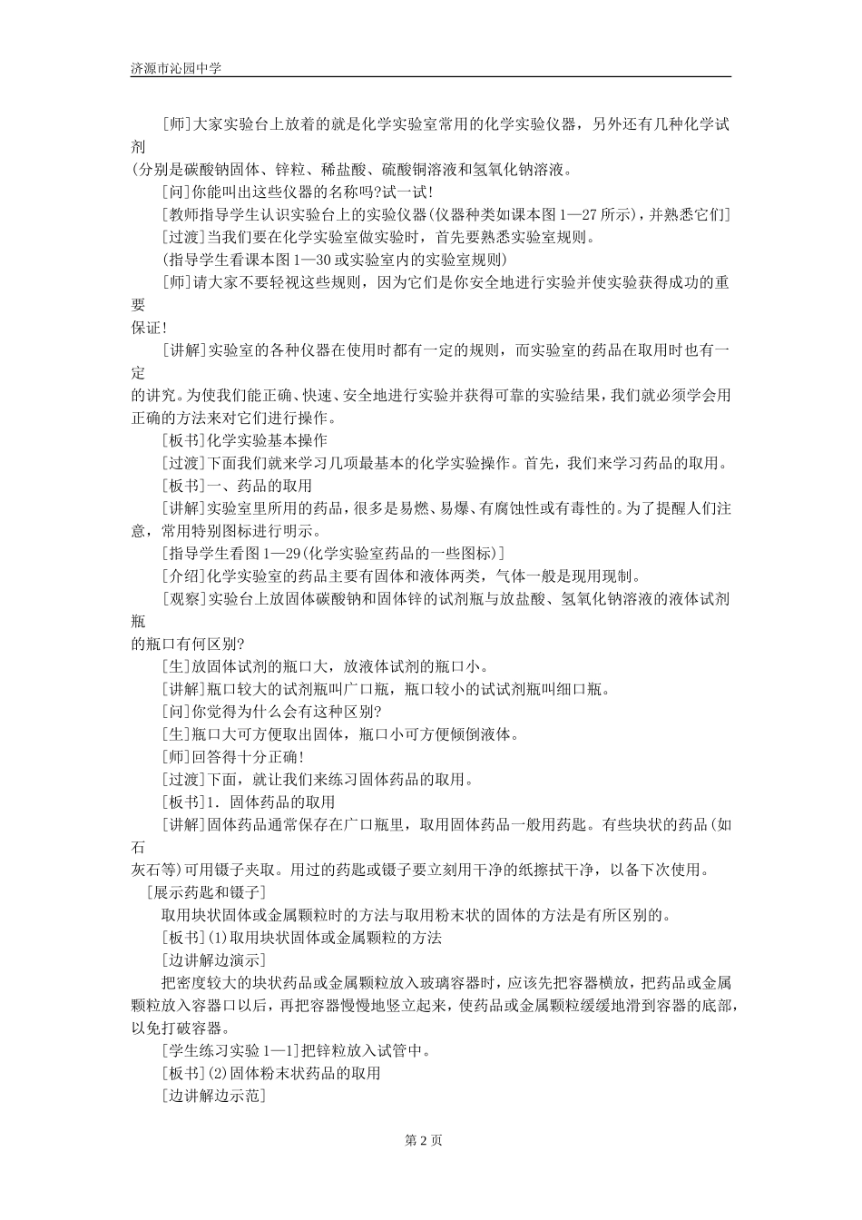 走进化学实验室教案一_第2页
