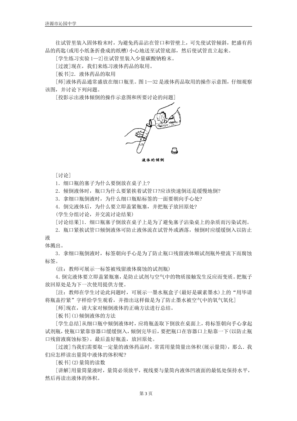 走进化学实验室教案一_第3页