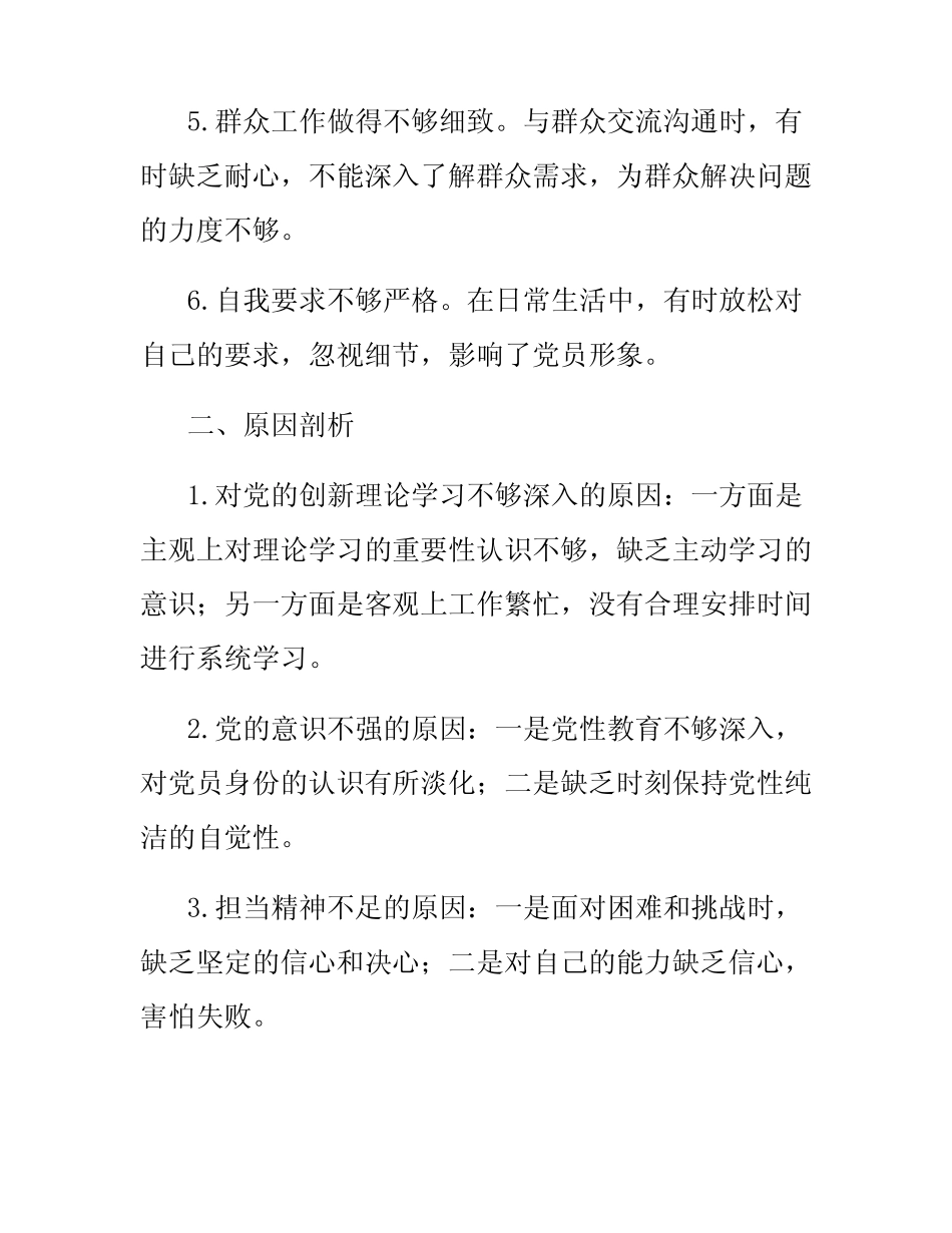 2024主题教育个人检视问题清单及整改措施_第2页