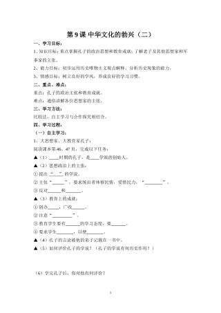 9中华文化的勃兴(二)