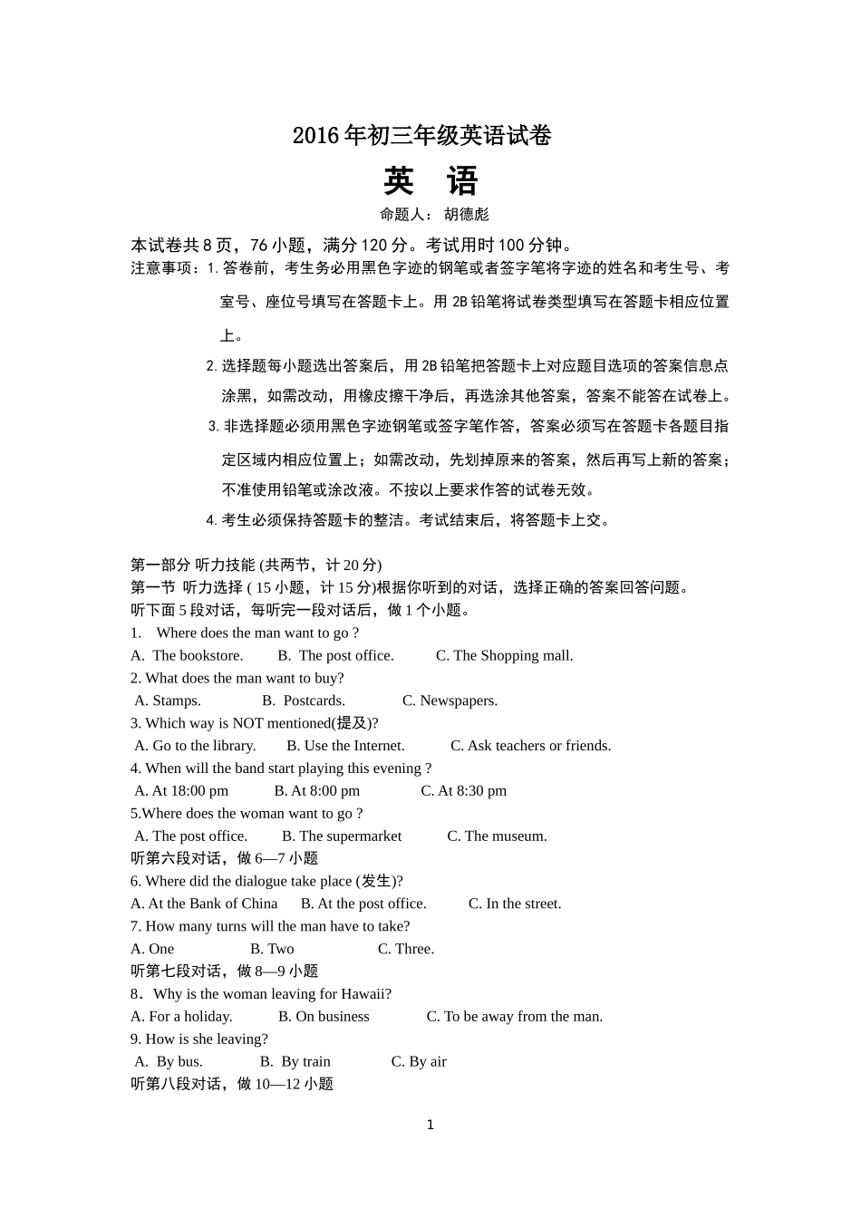 2016英语模拟试卷——胡德彪_第1页