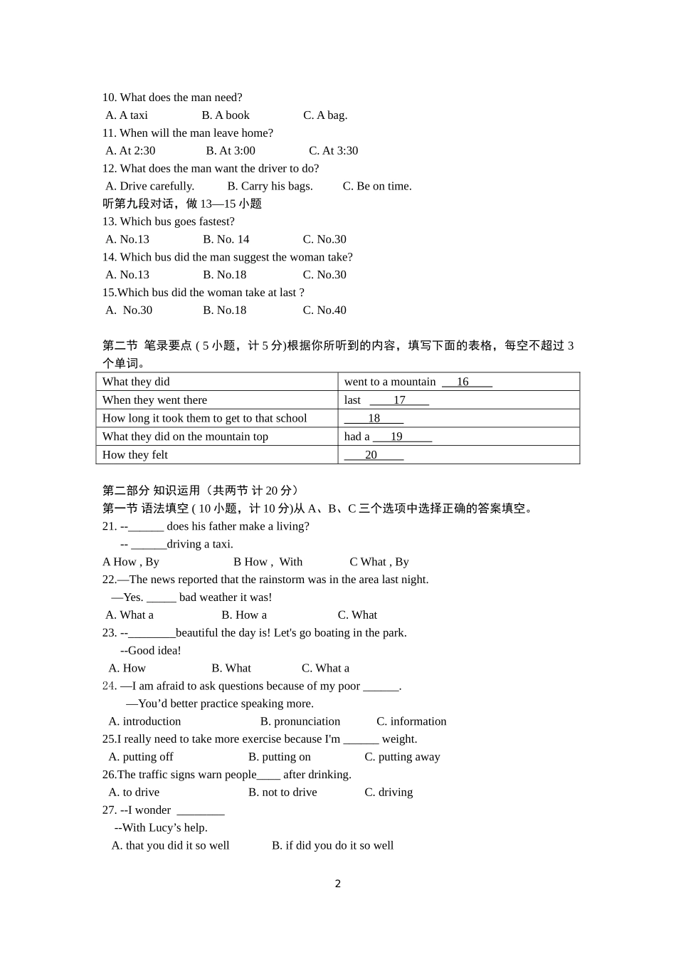 2016英语模拟试卷——胡德彪_第2页