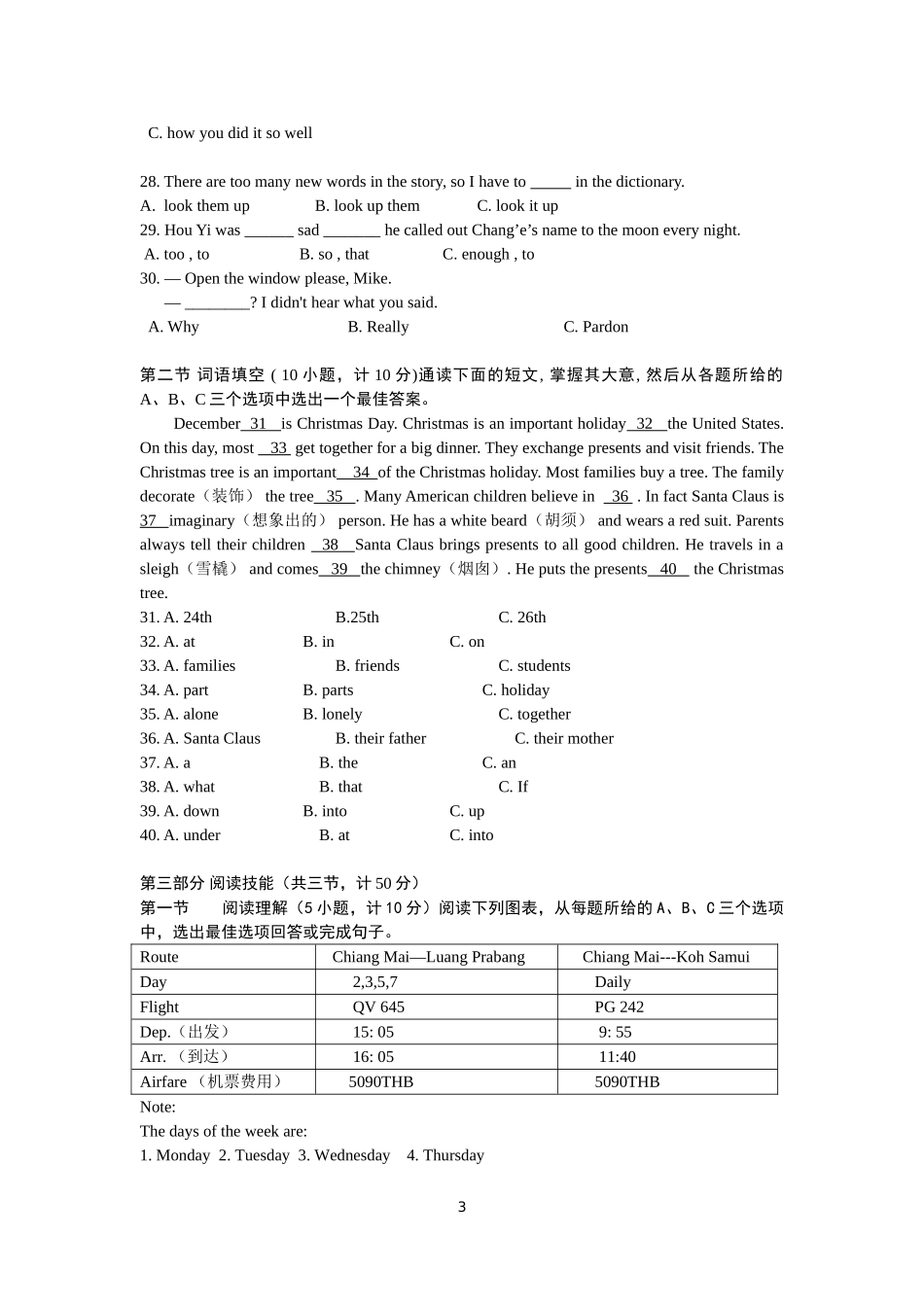 2016英语模拟试卷——胡德彪_第3页