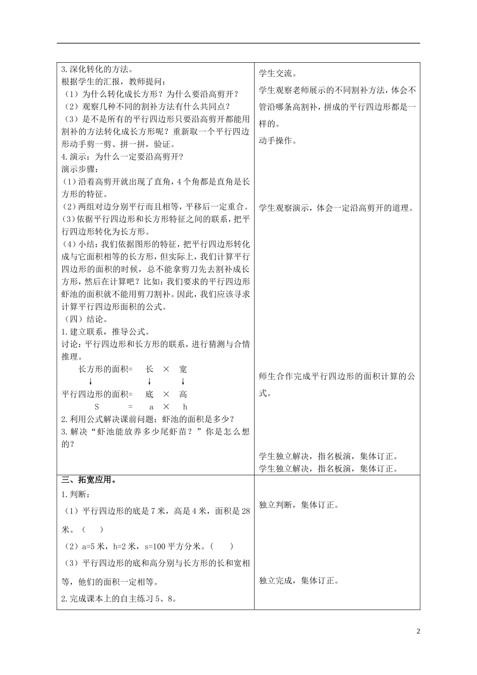 五年级数学上册-平行四边形的面积计算教案-青岛版_第2页