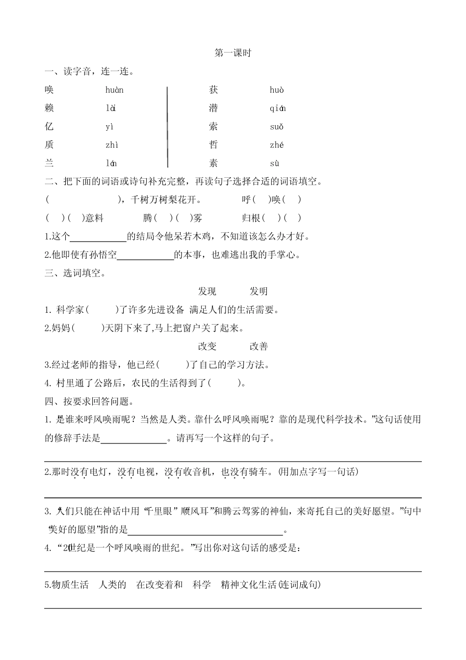 部编版四年级语文上册第7课《呼风唤雨的世纪》课堂练习题及答案_第1页