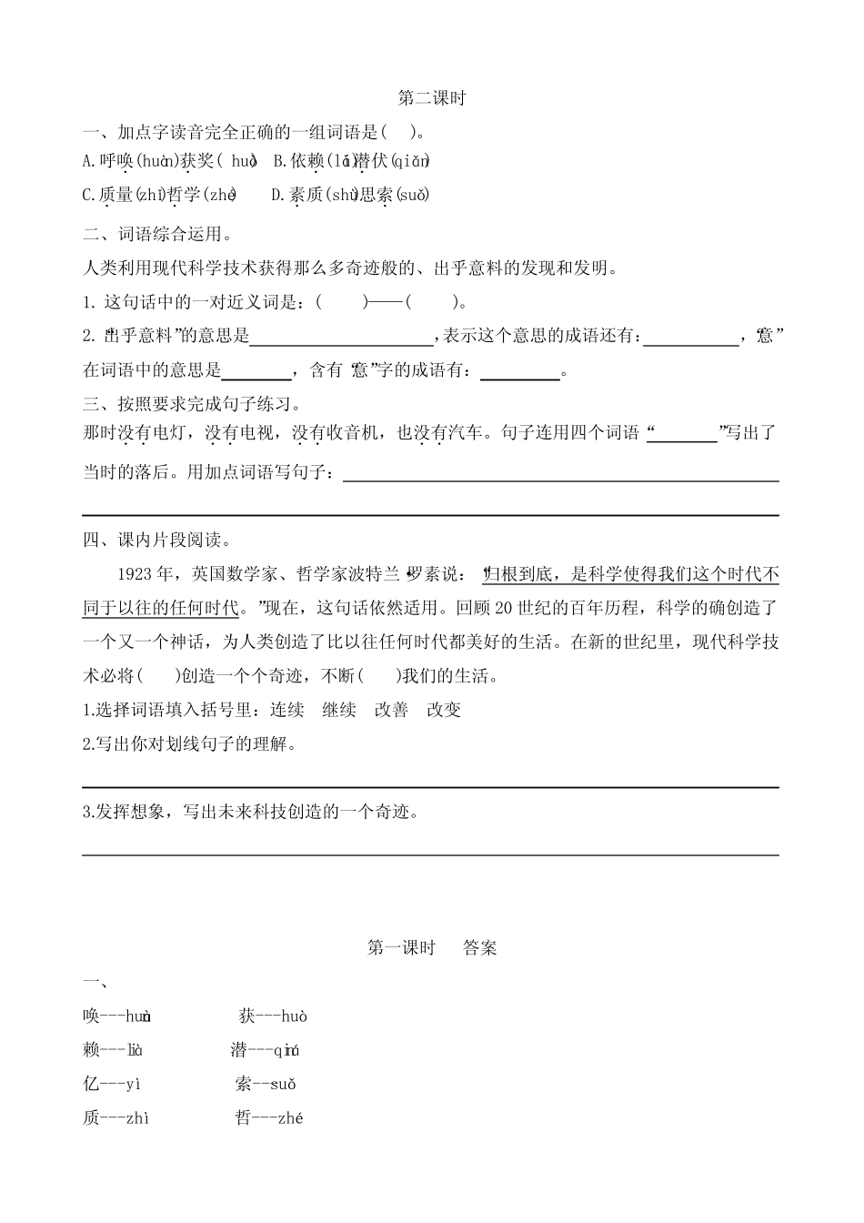 部编版四年级语文上册第7课《呼风唤雨的世纪》课堂练习题及答案_第2页
