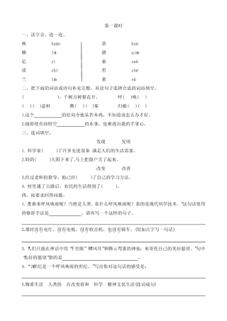 部编版四年级语文上册第7课《呼风唤雨的世纪》课堂练习题及答案