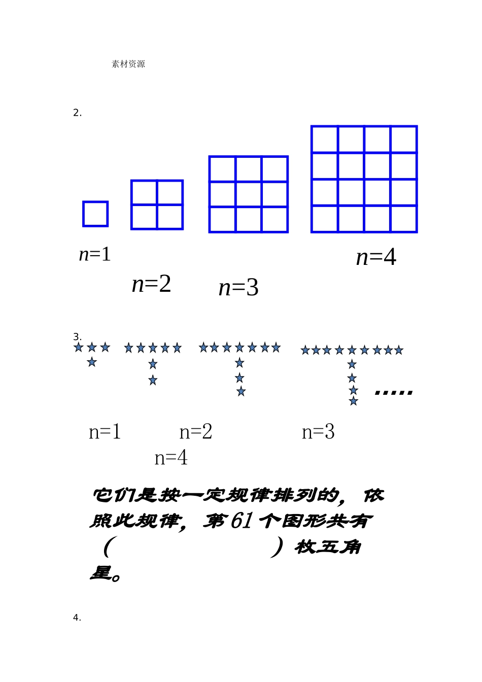 巩固练习素材2.3.4_第1页