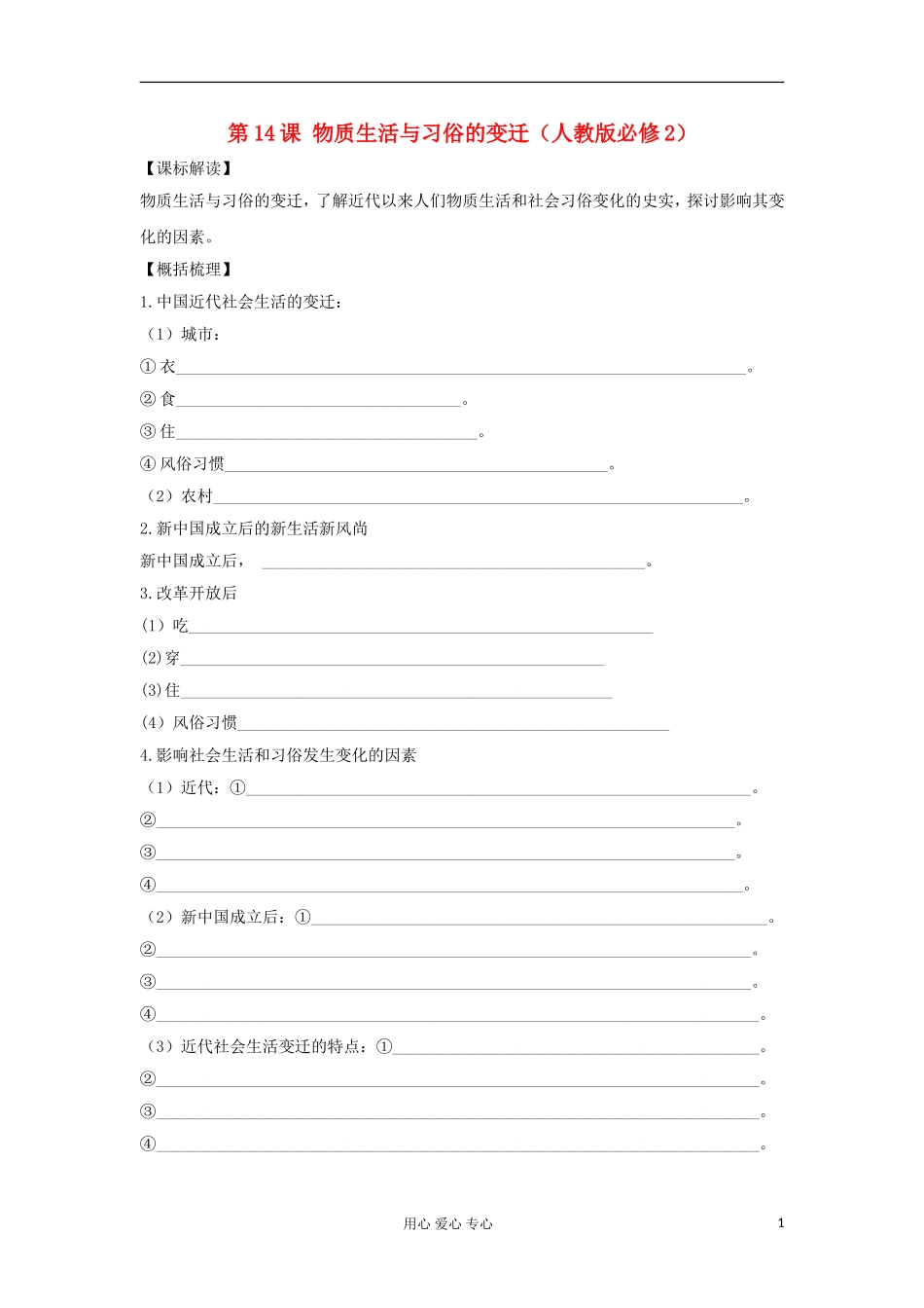 2012高中历史-5.1-物质生活与习俗的变迁学案4(人教版必修2)_第1页