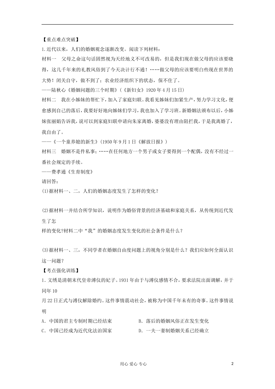 2012高中历史-5.1-物质生活与习俗的变迁学案4(人教版必修2)_第2页