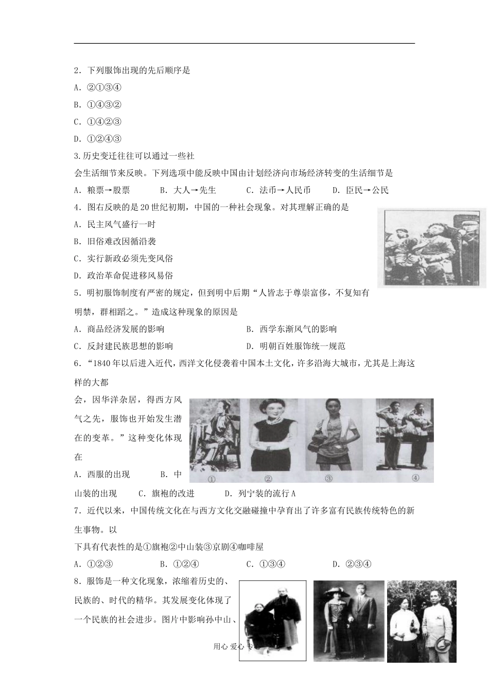 2012高中历史-5.1-物质生活与习俗的变迁学案4(人教版必修2)_第3页