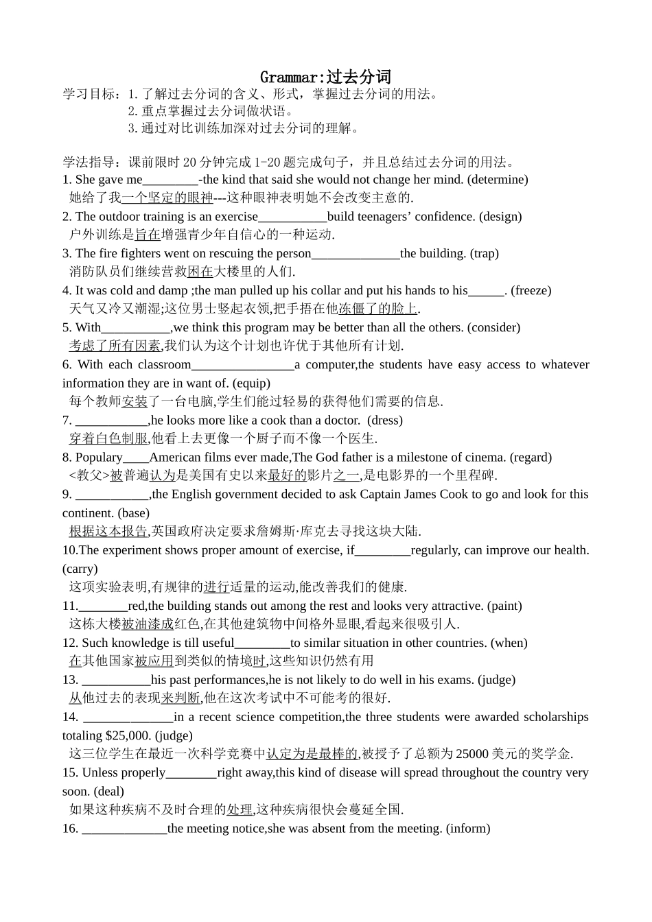 过去分词完成句子2_第1页