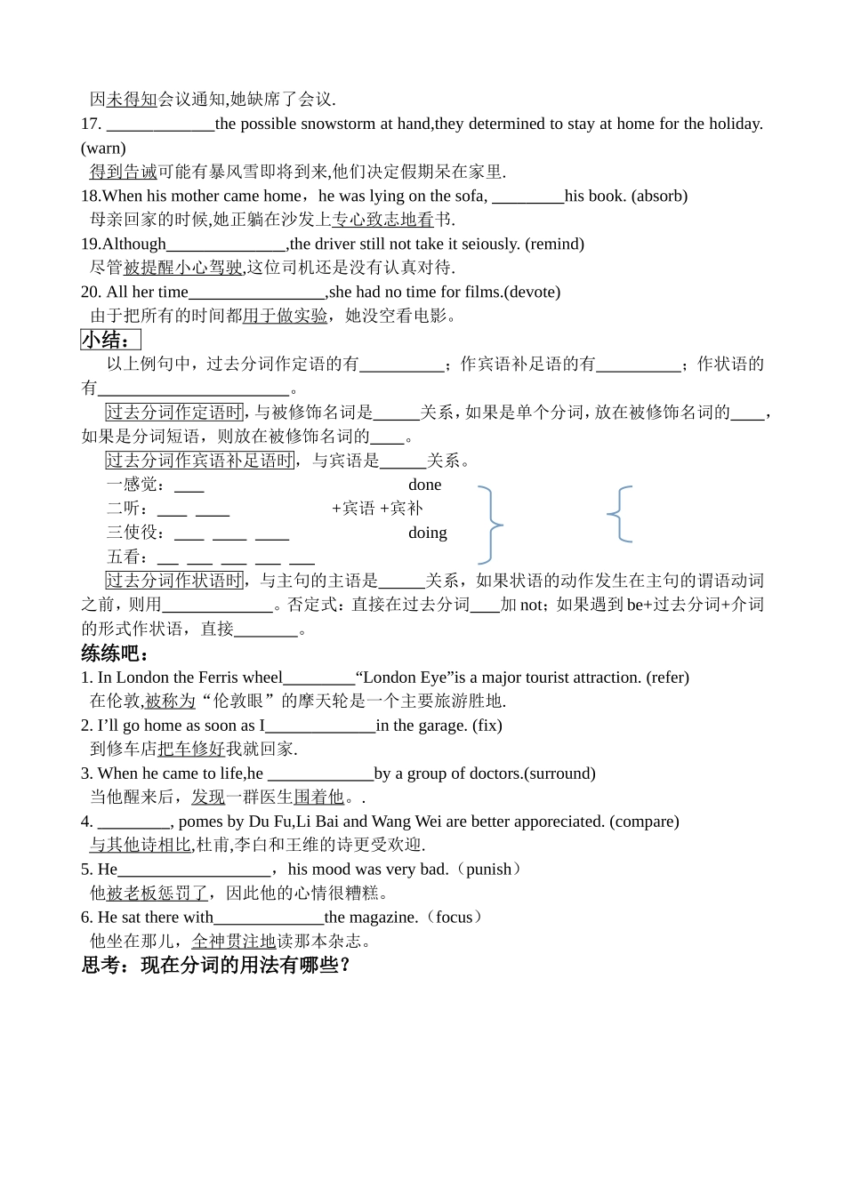 过去分词完成句子2_第2页