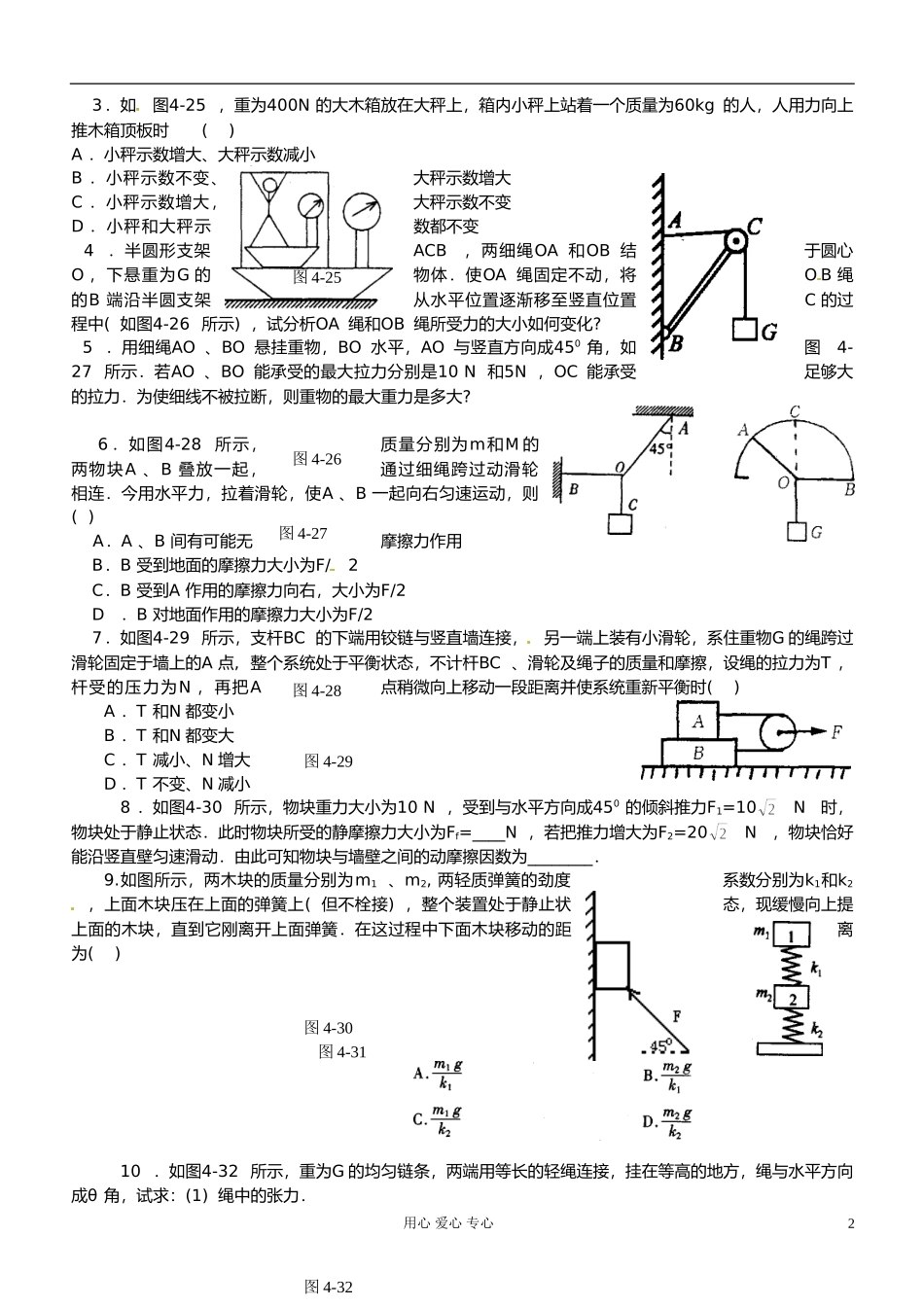 吉林省长春五中高一物理《物体的平衡》课时3练习_第2页