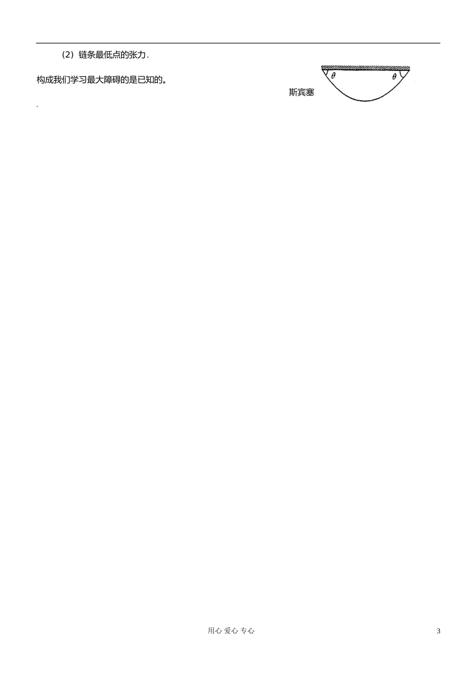 吉林省长春五中高一物理《物体的平衡》课时3练习_第3页