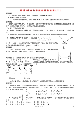 吉林省长春五中高一物理《物体的平衡》课时3练习