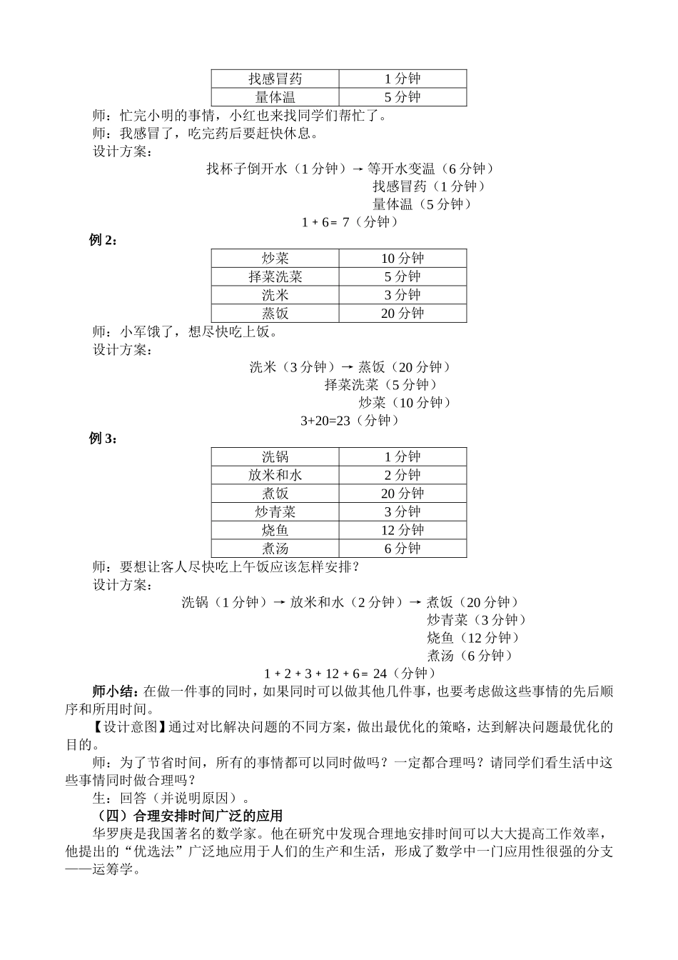 小学人教四年级数学合理安排时间-(8)_第3页