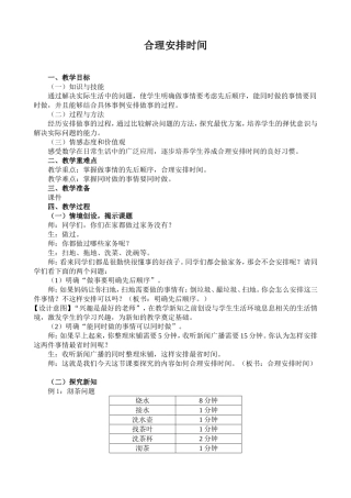 小学人教四年级数学合理安排时间-(8)