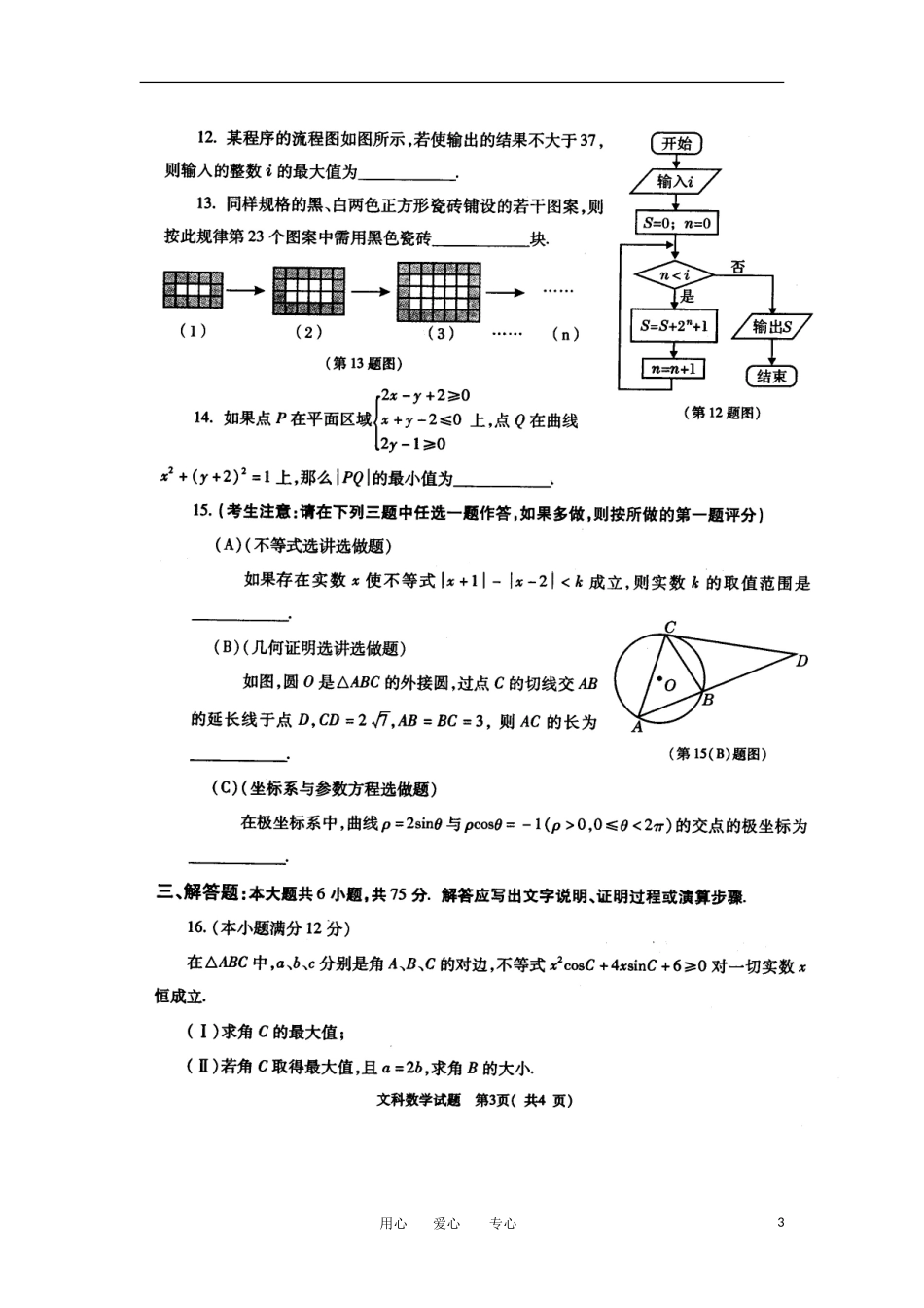 陕西省西安地区八校2012届高三数学第四次联考试题-文(扫描版)_第3页