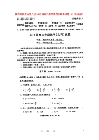 陕西省西安地区八校2012届高三数学第四次联考试题-文(扫描版)