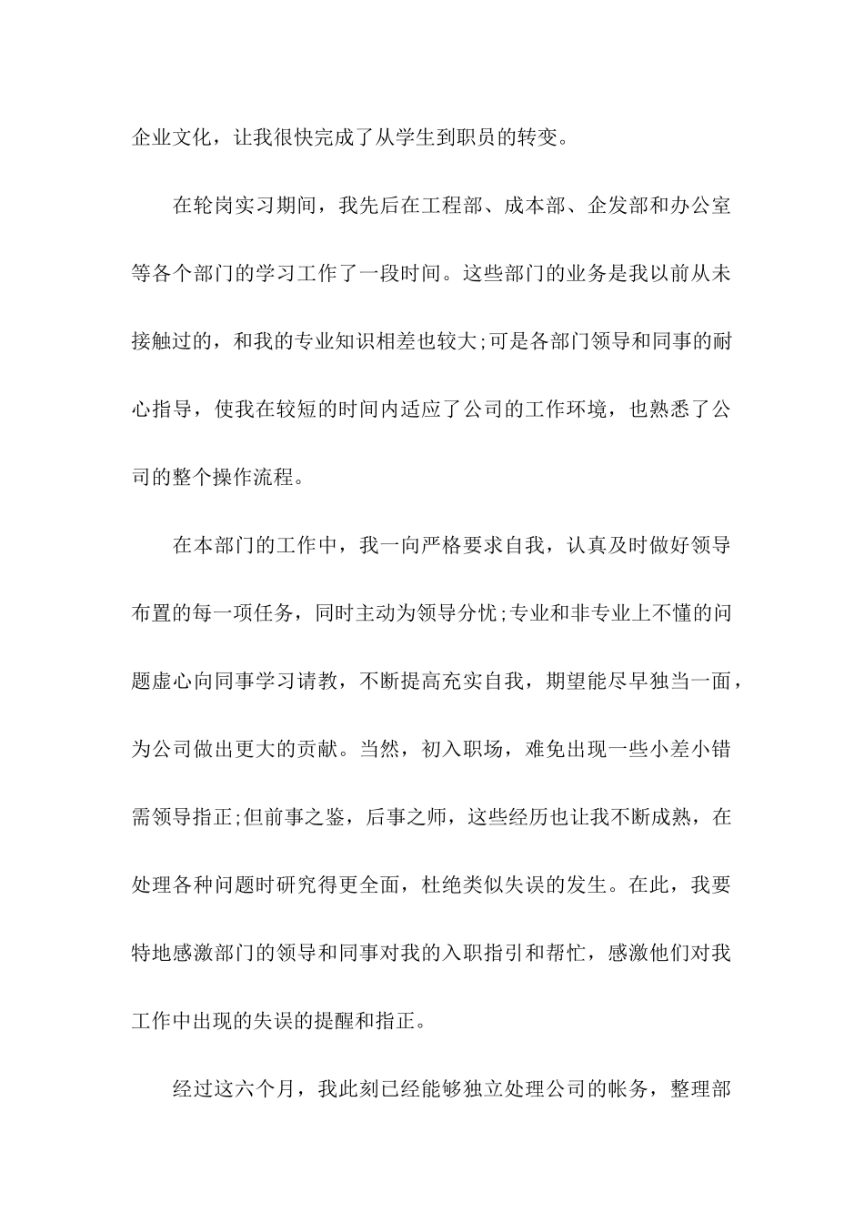 入职转正申请书 (5)_第2页