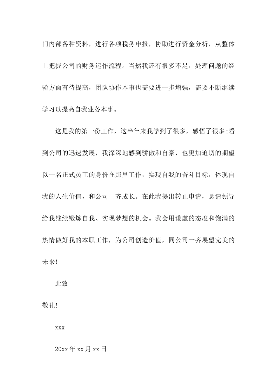 入职转正申请书 (5)_第3页