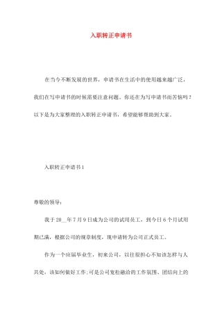 入职转正申请书 (5)