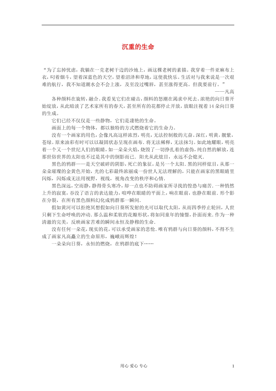 高中语文-沉重的生命作文素材_第1页