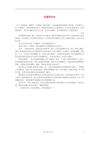 高中语文-沉重的生命作文素材