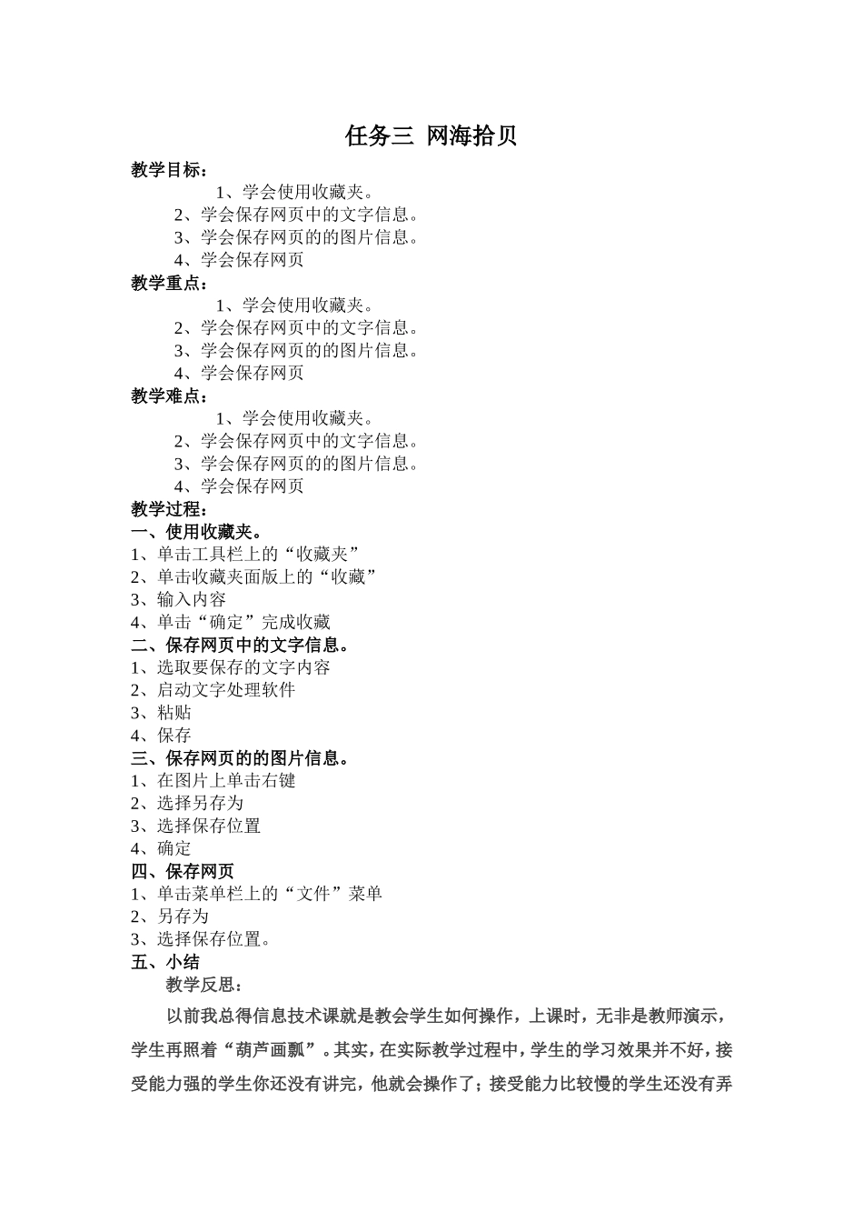 任务三--网海拾贝_第1页