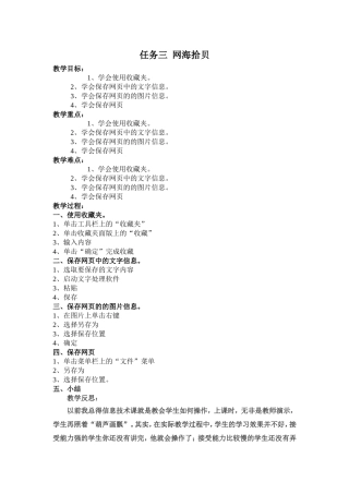 任务三--网海拾贝