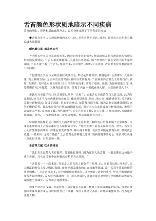 舌苔颜色形状质地暗示不同疾病
