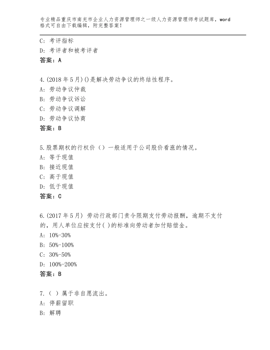 2024年重庆市南充市企业人力资源管理师之一级人力资源管理师考试通关秘籍题库含精品答案_第2页