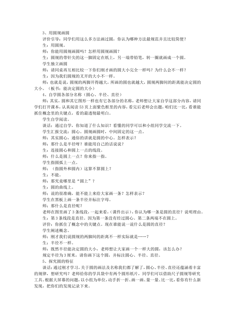 人教版小学数学六年级上册《圆的认识》应用实录_第2页