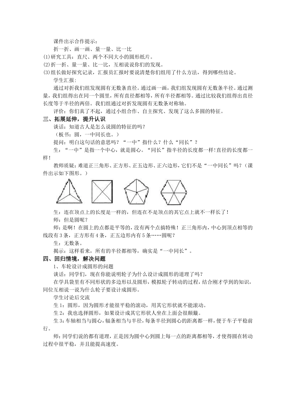 人教版小学数学六年级上册《圆的认识》应用实录_第3页