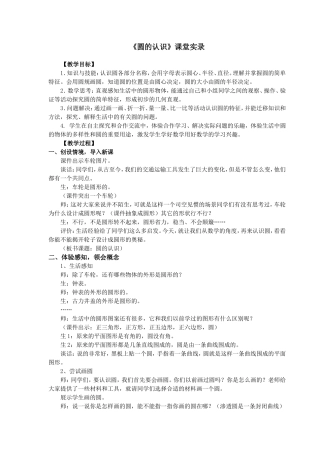 人教版小学数学六年级上册《圆的认识》应用实录