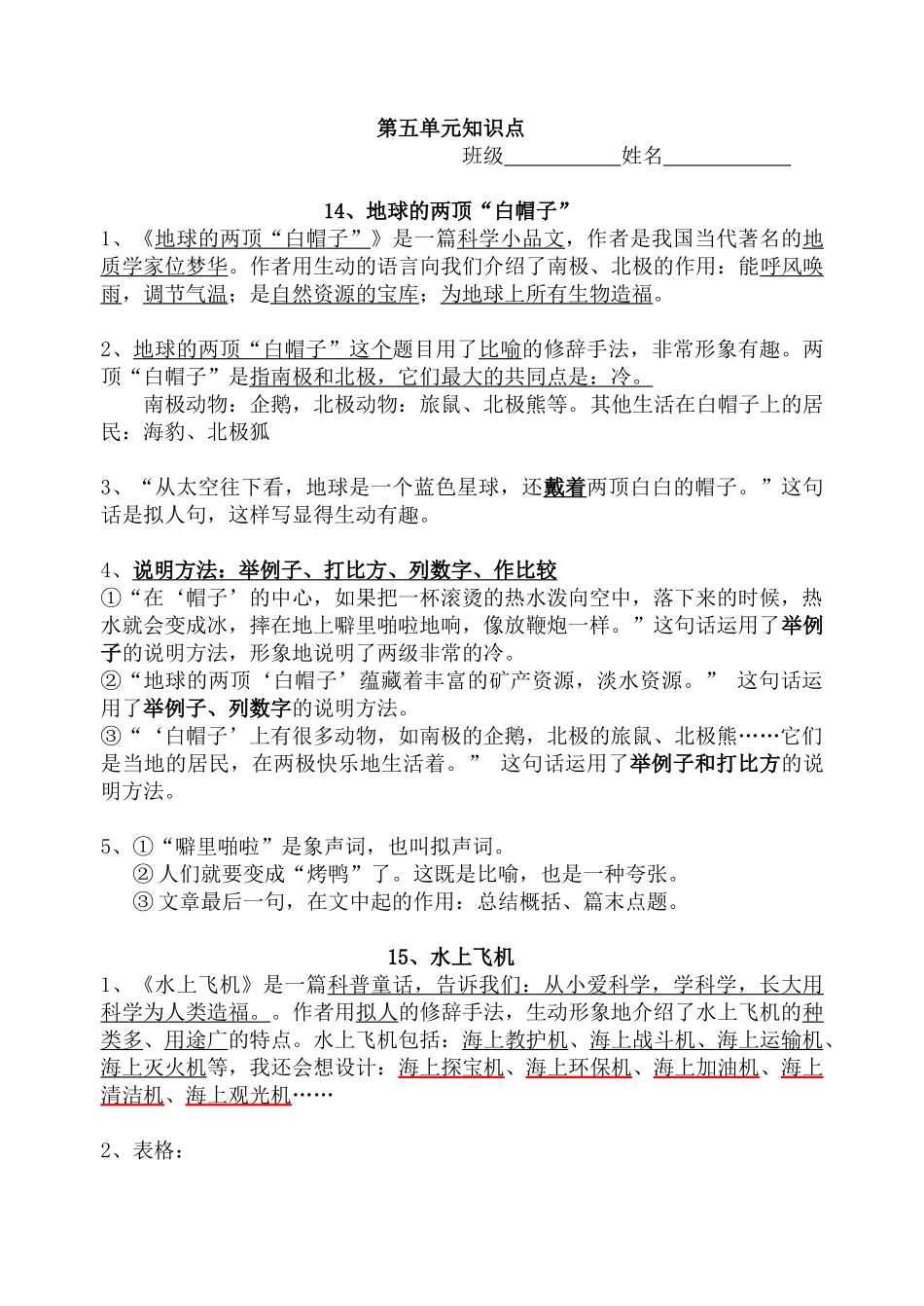 2018年新苏教版三年级语文上册第五单元知识点及复习题_第1页