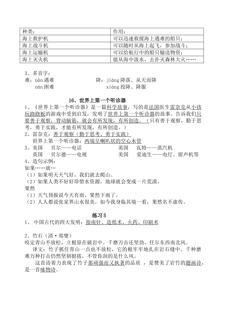 2018年新苏教版三年级语文上册第五单元知识点及复习题_第2页