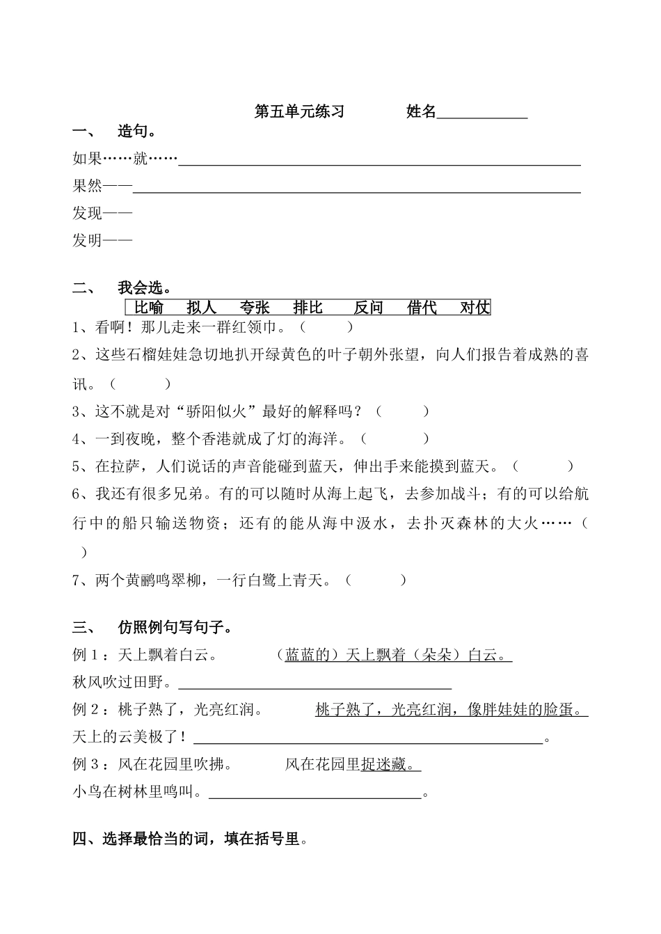 2018年新苏教版三年级语文上册第五单元知识点及复习题_第3页