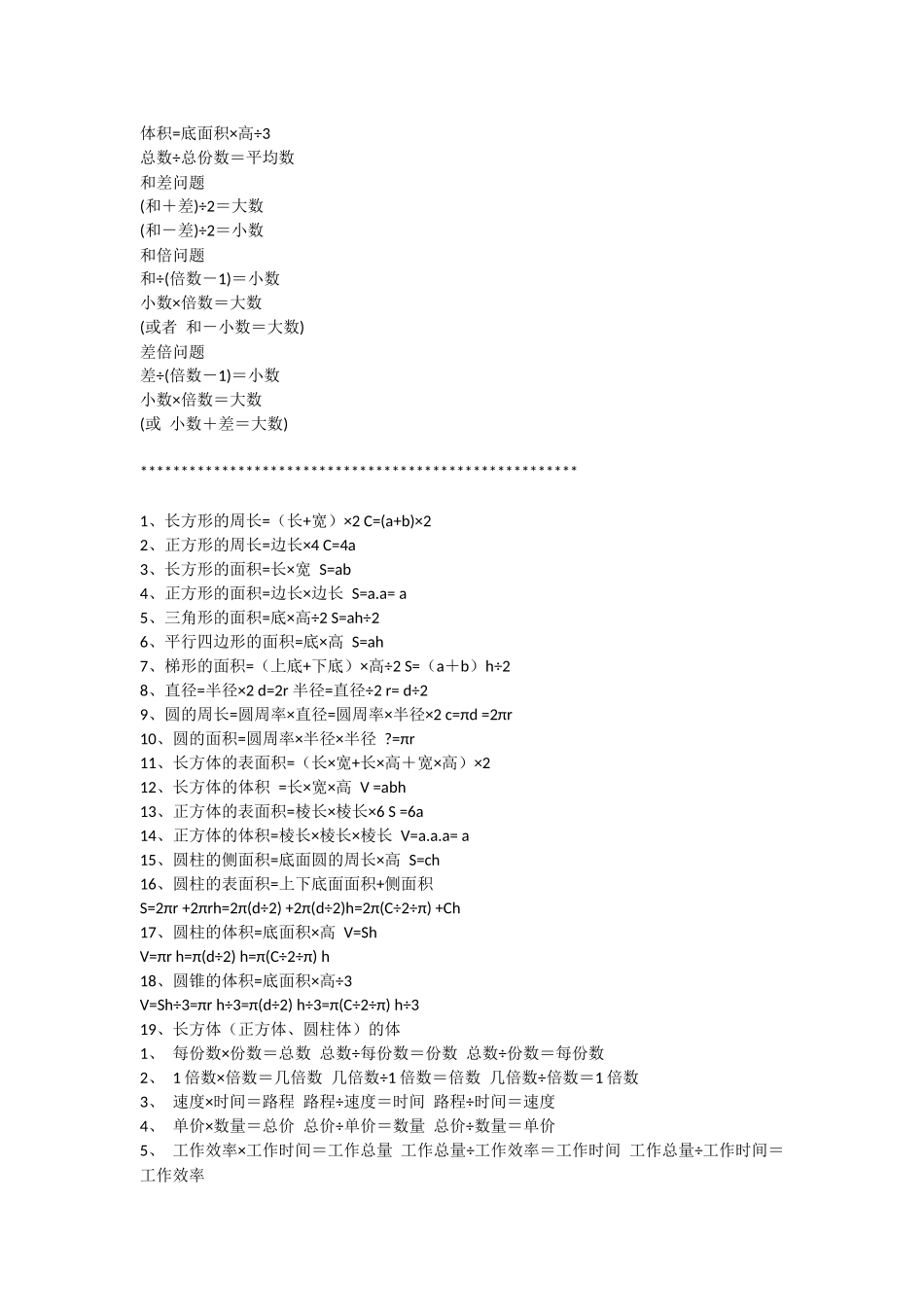 小学数学图形计算公式_第2页