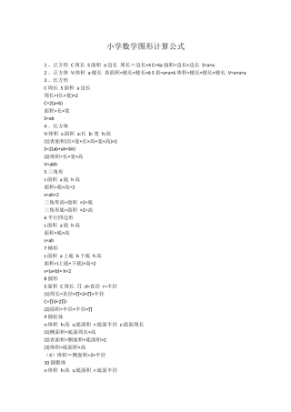 小学数学图形计算公式