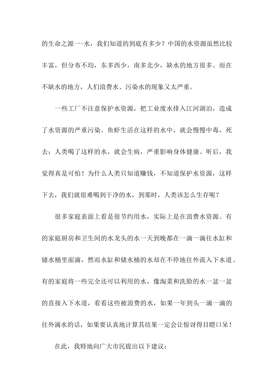 六年级上册第四单元建议书 (2)_第2页