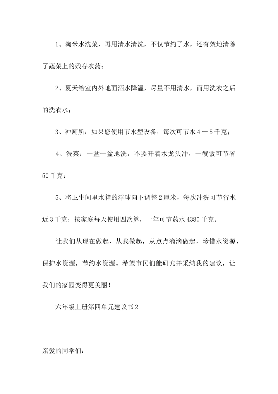 六年级上册第四单元建议书 (2)_第3页