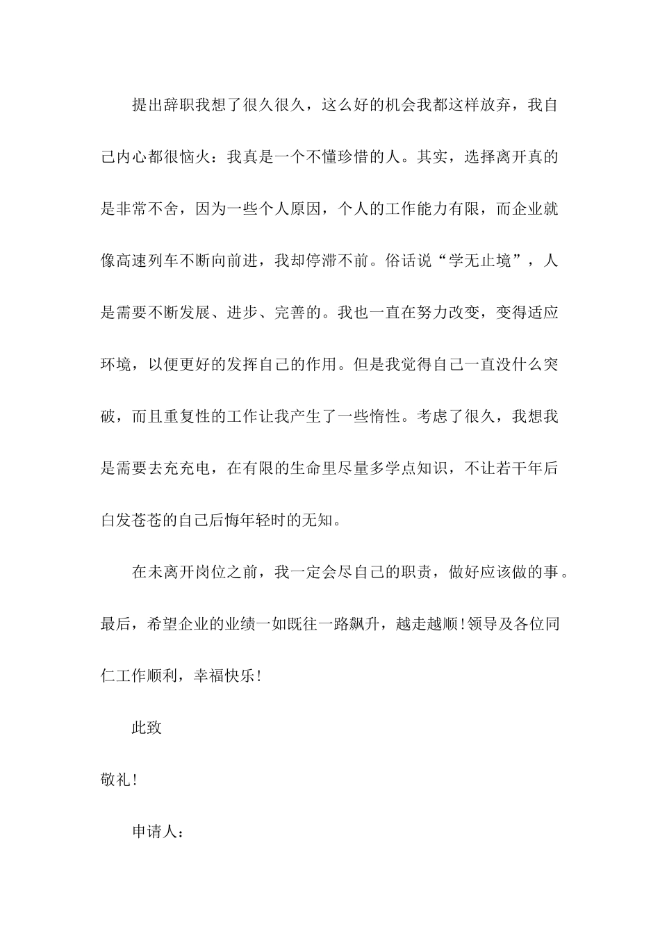 企业员工离职申请书15篇_第2页