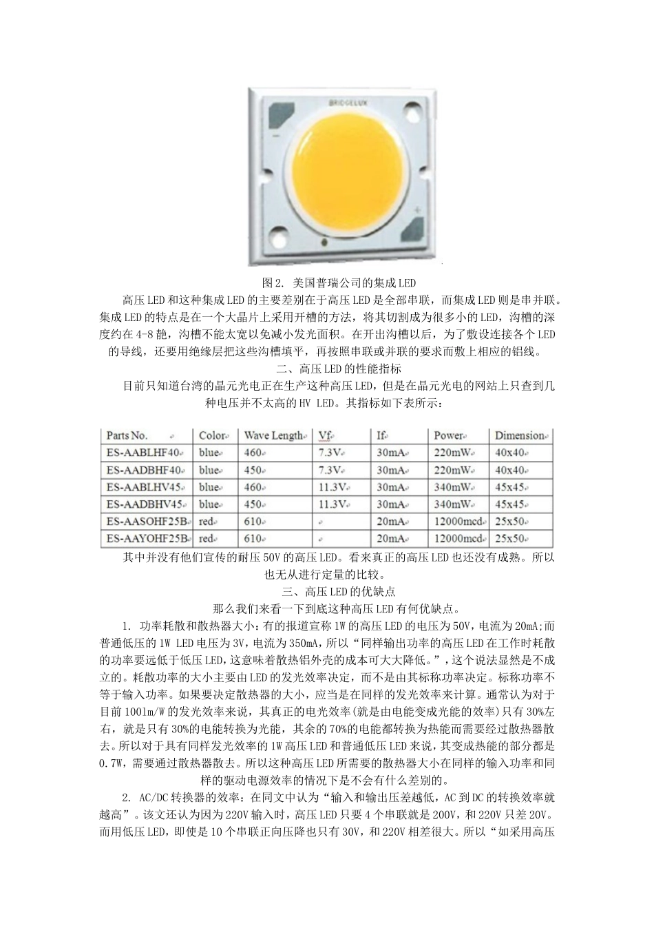 高压LED芯片的优缺点比较分析_第2页